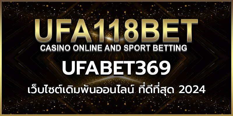 UFABET369 เว็บไซต์เดิมพันออนไลน์ ที่ดีที่สุด 2024